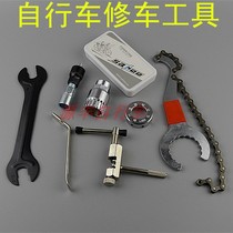 Japanese bicycle repair tool bicycle repair tool middle axle tool chain spoke tire repair tool