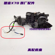 Chery Jetway X70PLUS reverse mirror base steering lamp rear mirror cover rear shell lens original factory