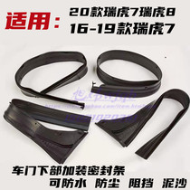 Original dress Chery 20 Rover Tiger 8 7 Rover 8 Rover 7 Rover 5X doors lower sealing rubber strips retrofitted with mud bars
