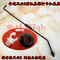 Original Chery Fengyun 2 engine cover strut x engine cover bracket Engine front cover strut buckle base clip