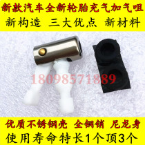 Car and motorcycle electric tires new multifunctional stainless steel nylon plastic pump inflatable gas filling Chuck