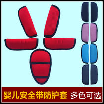 Baby stroller baby dining chair seat seat belt protective cover shoulder belt cover anti-strain accessories crotch pad thickening