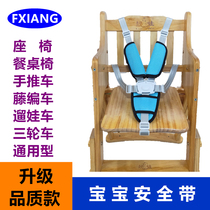Baby dining chair seat belt five-point universal accessories rattan stroller child seat rattan chair bamboo car tied rope