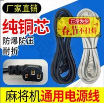 Fully automatic four-port mahjong machine accessories power cord mahjong table dedicated universal extension 3 meters thick full copper wire