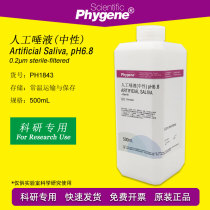 Artificial saliva neutral 500mL ISO10271 oral laboratory research special PH1843 PHYGENE