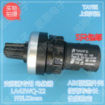 Shanghai Tianyi speed potentiometer frequency converter dedicated LA42DWQ-22 1K 2K 5K 10K 5 only