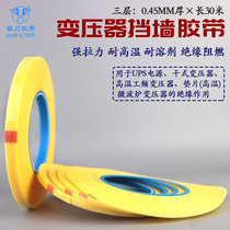 High frequency dry-type transformer skeleton transformer retaining wall tape Three-layer high temperature insulation transformer tape * 30 meters