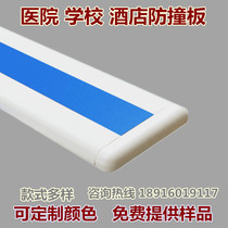 Hospital wall board skirting line waist line 150PVC factory corridor handrail nursing home aluminum alloy hotel anti-collision belt