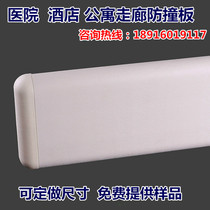 Anti-collision with wallboard handrail 10cm pvc skirting school aluminum alloy hospital hotel anti-collision board
