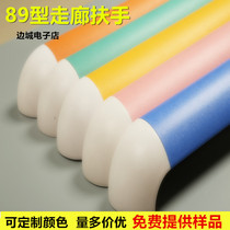Corridor handrail 89 nursing home stair non-slip nursing home aluminum alloy anti-collision PVC hospital handrail