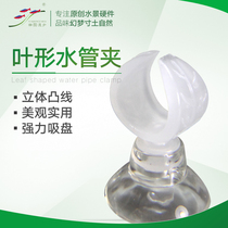 Pastoral walk Leaf-shaped water pipe clip Filter barrel Hose Heating rod Feeding esophagus glass in and out of the water pipe Fork suction plate