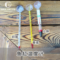 Thermometer Chubby thermometer Suction cup type glass aquarium thermometer Fish tank turtle tank thermometer Thermometer thermometer