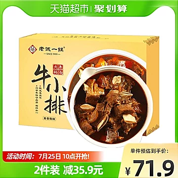 老诚一锅原汤火锅牛小排火锅1200g/盒[3元优惠券]-寻折猪