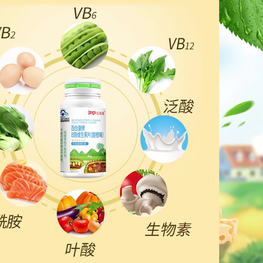 维生素b b族维生素含片菠萝味 维生素b1b2b6 维生素b族含片保健品