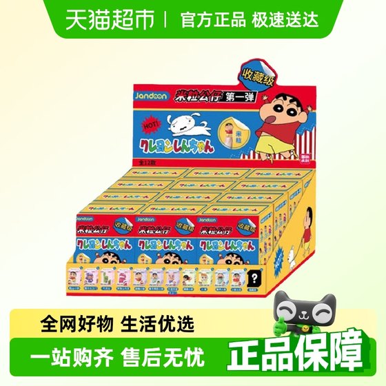 Simplified cultural and creative crayons Shin-mili first bullet blind box mini cute toy desktop decoration
Simplified cultural and creative crayons Shin-mili first bullet blind box mini cute toy desktop decoration