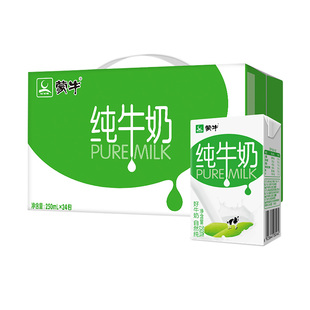 拍两件！蒙牛纯牛奶250ml*48盒