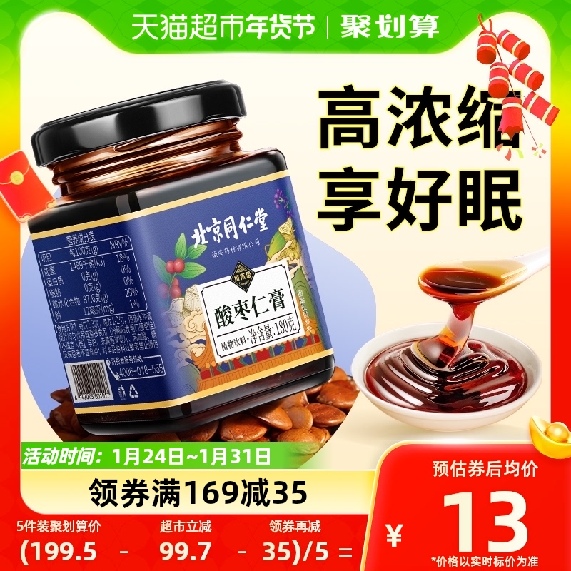 Tongrentang Wild Date Seed Paste Authentic lilies Lily Root Tea Sleep Tranquilizing Tea Non-Pink Pill Soup for Sleeping Herbal Medicine-Taobao