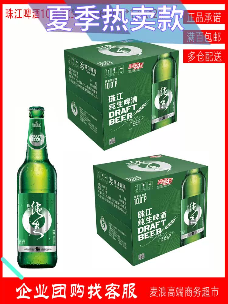 啤酒的黄金饮用温度你知道吗?珠江10度正合适