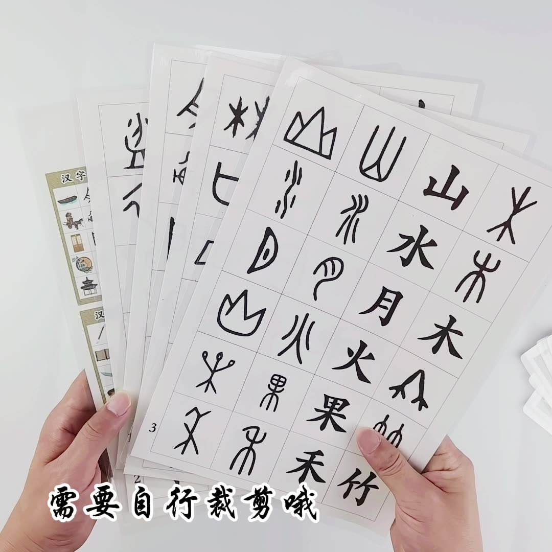 幼儿园区域区角玩具中大班语言区象形认识汉字演变玩教具益智游戏