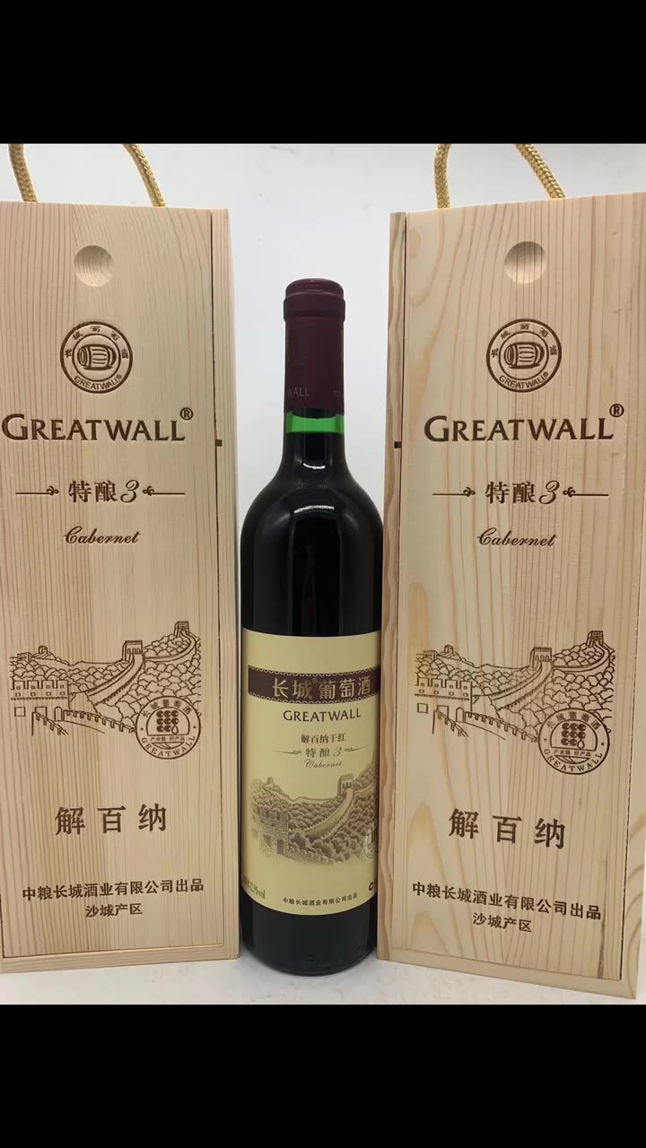 中粮长城特酿3解百纳干红葡萄酒长城葡萄酒解百纳红酒整箱包邮