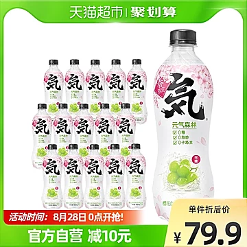 【元气森林】樱花白葡萄气泡水480ml*15瓶[5元优惠券]-寻折猪