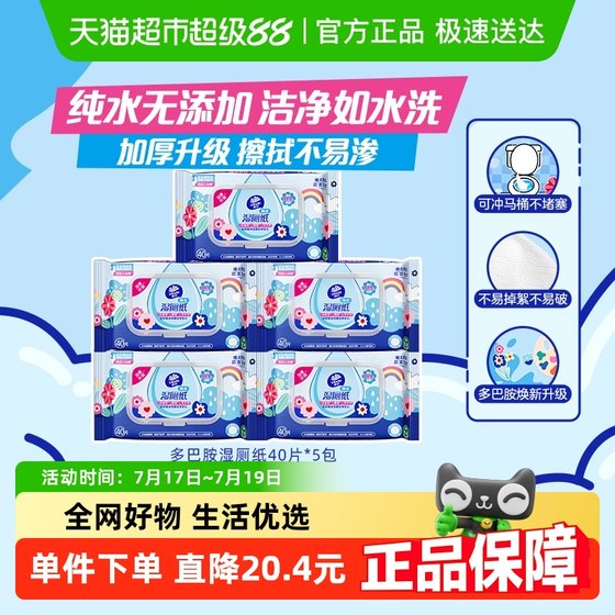 Vidadopamine wet toilet paper 40 pieces 5 packs of gentle cleaning and sanitary wipes for home affordable packaging
Vidadopamine wet toilet paper 40 pieces 5 packs of gentle cleaning and sanitary wipes for home affordable packaging