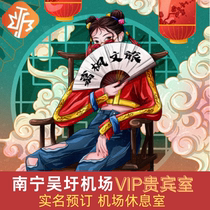 Nanning Wuxu International Airport first-class VIP lounge Airport VIP lounge CIP fast track