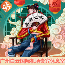 Guangzhou Baiyun Airport VIP lounge China Southern Airlines Shenzhen Airlines Air China Eastern Airlines HNA VIP lounge VIP Lounge