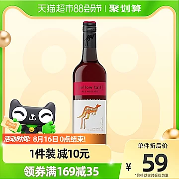 黄尾袋鼠幕斯卡甜红葡萄酒红酒瓶750ml*1瓶[5元优惠券]-寻折猪