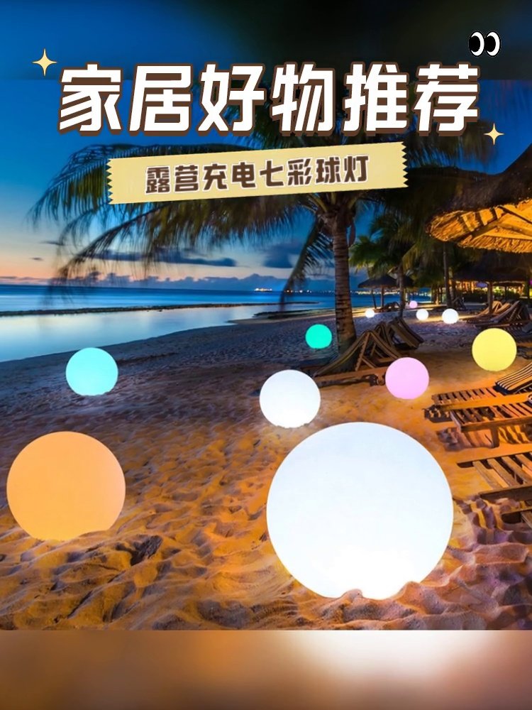 户外装饰灯怎么选?这款七彩圆球灯让你家庭院美出新高度✨