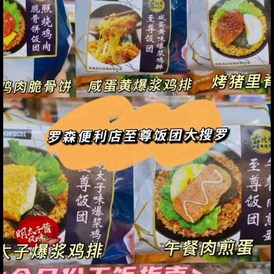 罗森冰淇淋搭配恶魔饭团,夏日冷热双吃新体验🍦🍚