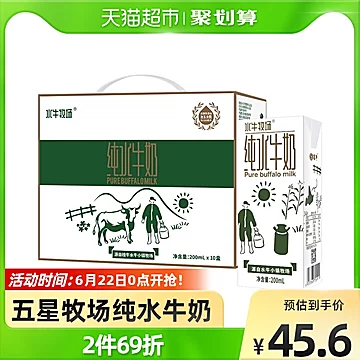 【200ml*10】水牛牧场广西纯水牛奶[10元优惠券]-寻折猪