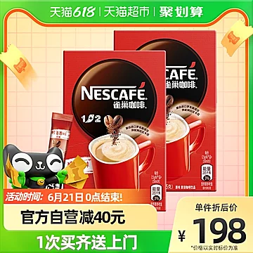 雀巢咖啡1+2微研磨90条*2盒[20元优惠券]-寻折猪