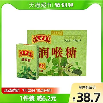 王老吉糖果润喉糖薄荷糖28g*8盒[2元优惠券]-寻折猪