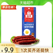  () Mother beef jerky stick fragrant roast flavor Light beef strips 60g office snacks to satisfy hunger supper