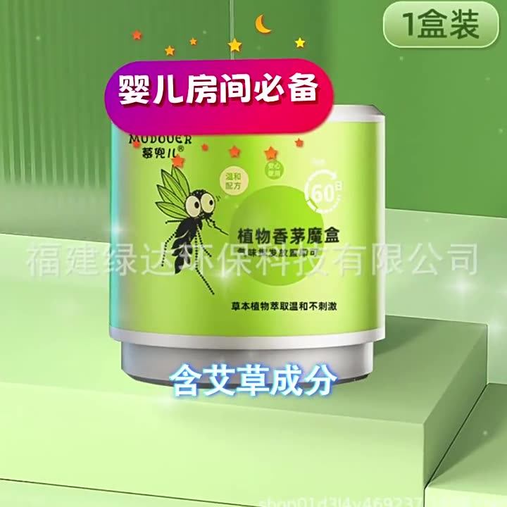 绿孩儿艾草驱蚊香茅膏防蚊虫神器凝胶孕婴儿童房间家用蚊香液滚珠