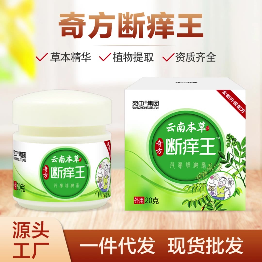 云南本草断痒王膏皮肤过敏瘙痒皮癣起疹子止痒膏蚊虫叮咬外用乳膏