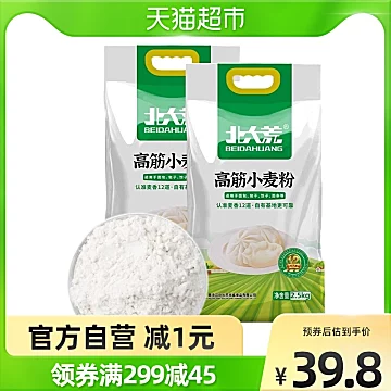 北大荒麦芯小麦粉白面粉2.5kg*2[3元优惠券]-寻折猪