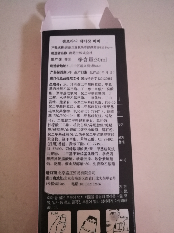 茵葩兰 真我焕彩修颜滚轮BB霜好不好用,价格是多少钱呢,第2张 茵葩兰 真我焕彩修颜滚轮BB霜好不好用,价格是多少钱呢,第2张