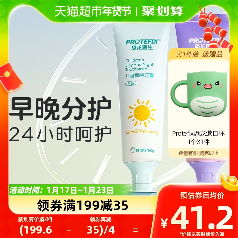 Protefix children toothpaste 3-6 1-12 years old for tooth change with Fiolafluorine anti-tooth baby 0 Baby-Taobao