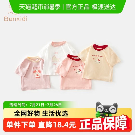 Banxidi girls short-sleeved T-shirt summer 2025 new children's half-sleeved top baby girl clothes summer children's clothing
Banxidi girls short-sleeved T-shirt summer 2025 new children's half-sleeved top baby girl clothes summer children's clothing