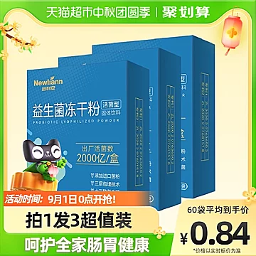 纽利安益生菌女性肠胃非调理双歧杆菌粉3盒[10元优惠券]-寻折猪