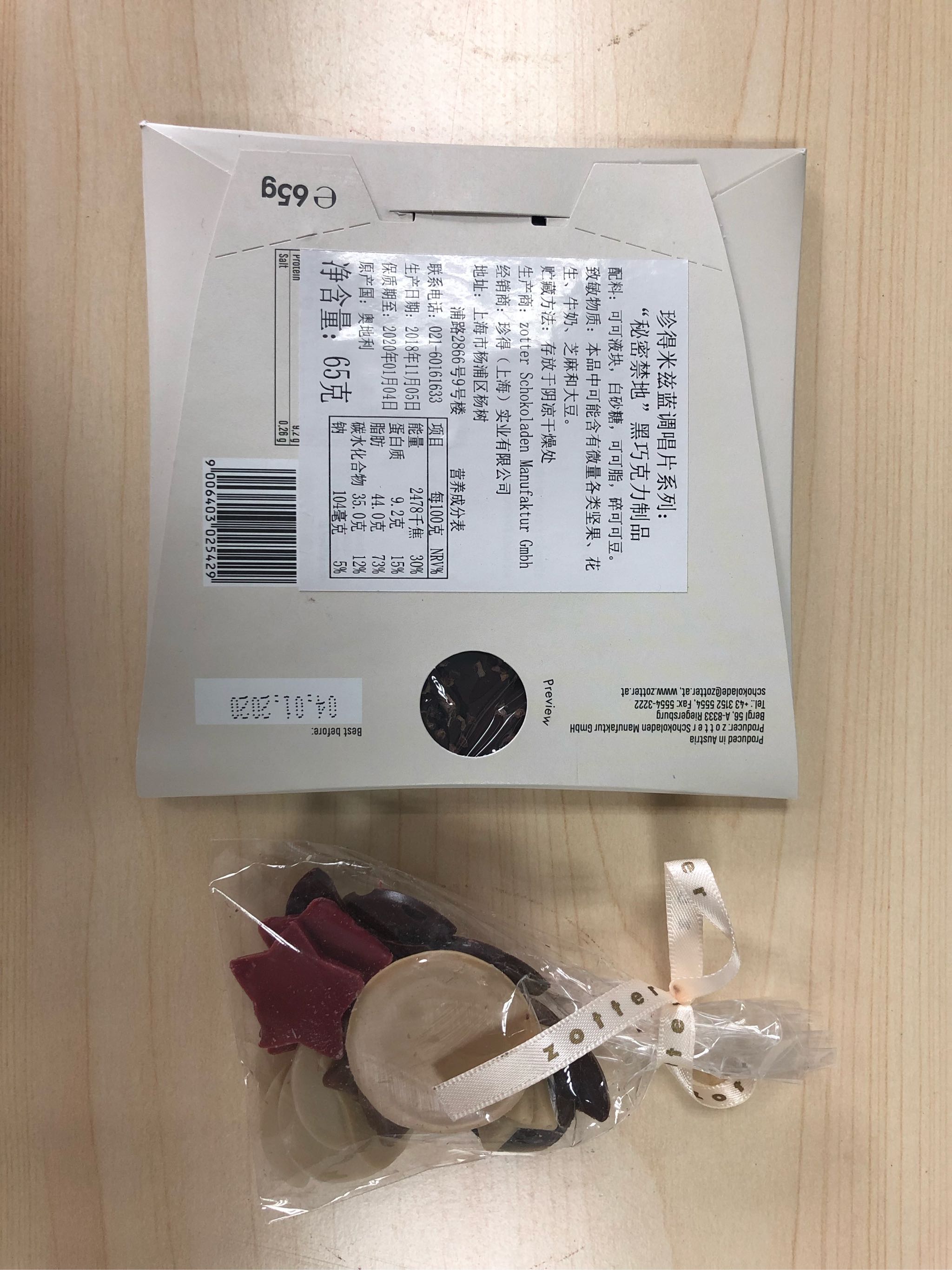zotter珍得奥地利巧克力怎么样,它的价格贵不贵,第3张 zotter珍得奥地利巧克力怎么样,它的价格贵不贵,第3张