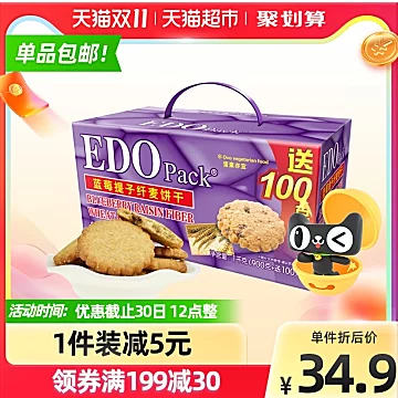 中国香港品牌EDOPack蓝莓提子纤麦饼干1kg[2元优惠券]-寻折猪