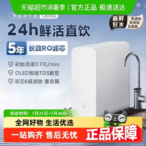Xiaomi Mijia Water Pirifier 1200G 직접 음주로 역 삼투압 여과수 정수기 Xiaomi Mijia Water Pirifier 1200G 직접 음주로 역 삼투압 여과수 정수기