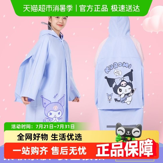 SANRIO KULOMI SCHOOL BANG SEAT가있는 SANRIO kulomi 소년과 여자를 위해 학교에 갈 수있는 학교 가방 좌석 전신 방수 레인 판초 SANRIO KULOMI SCHOOL BANG SEAT가있는 SANRIO kulomi 소년과 여자를 위해 학교에 갈 수있는 학교 가방 좌석 전신 방수 레인 판초