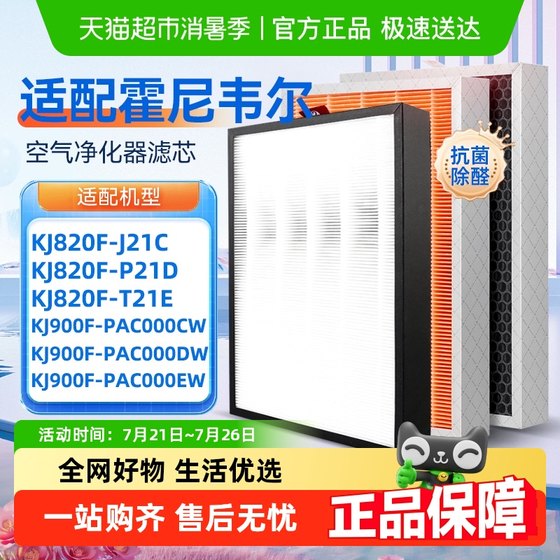 Honeywell 공기 청정기 필터 요소 KJ820F/900F에 적응 항 바이러스 알데히드 제거 및 안개 제거 PM2.5 필터 Honeywell 공기 청정기 필터 요소 KJ820F/900F에 적응 항 바이러스 알데히드 제거 및 안개 제거 PM2.5 필터