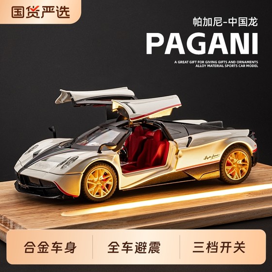 1:24 Pagani God Chinese Dragon Alloy Car Model Supercar Model Model Boyfriend Boy Toys 1:24 Pagani God Chinese Dragon Alloy Car Model Supercar Model Model Boyfriend Boy Toys