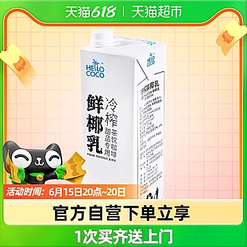 HelloCoCo冷榨鲜椰乳1L*5盒茶饮咖啡专用[50元优惠券]-寻折猪