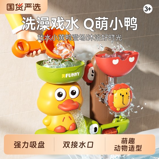 Baby bathing toys children little yellow duck playing in water and walk around the baby playing in water duck bathroom shower boys and girls
Baby bathing toys children little yellow duck playing in water and walk around the baby playing in water duck bathroom shower boys and girls